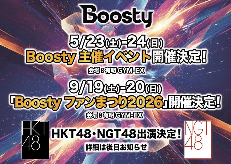 Boosty イベント予告