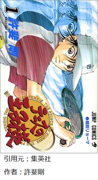 テニスの王子様が人間離れし始めたタイミング