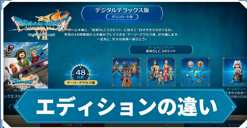 5chネラー、DQ7リメイク版DLを通常版とデジタルDX版の2つを買ってしまい返品しろと発狂ｗｗｗ