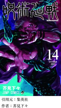 【呪術廻戦】なんかみんな勘違いしてけどさ…