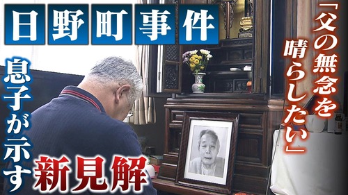 42年前の「日野町事件」再審開始へ　無期懲役で服役中に死亡の被告に無罪の公算