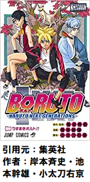 BORUTO、ここに来て人気沸騰