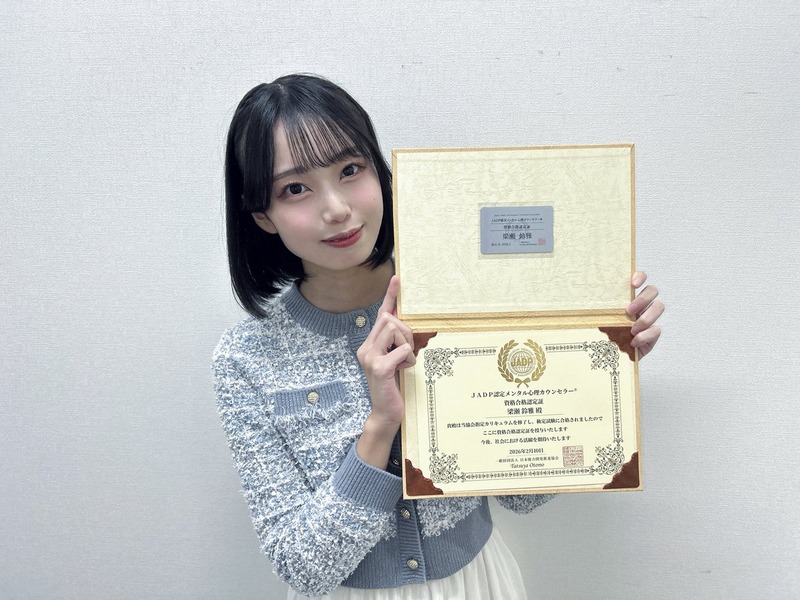 【梁瀬鈴雅】メンタル心理カウンセラーの資格を取得