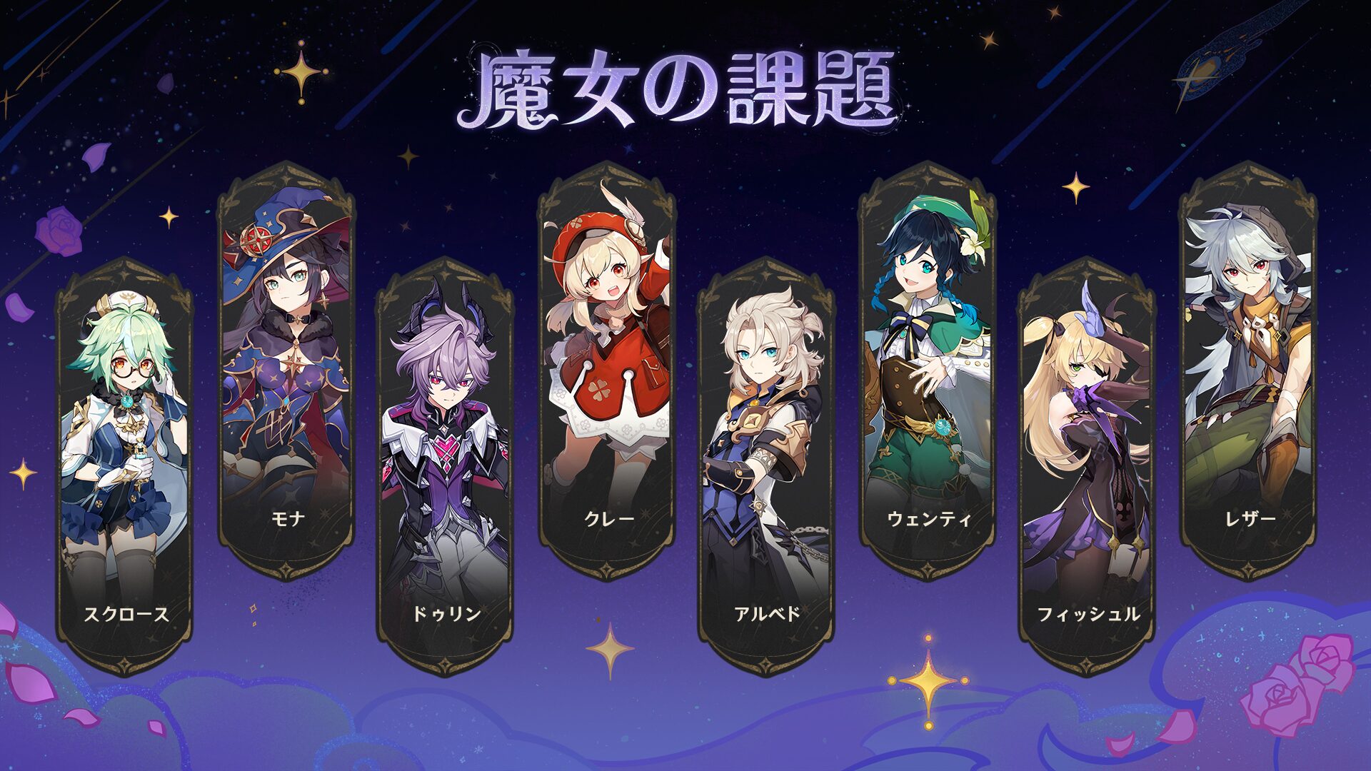 【原神】魔導縛りじゃなくて魔女の試練クリアで強化でいいのに…