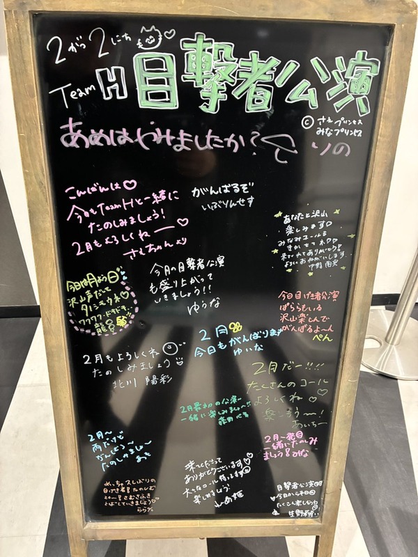 2026/2/2 18:30 チームH「目撃者」公演スタート