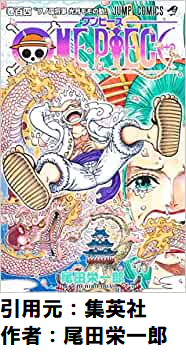 ワンピとドラゴボ　スーパーサイヤ人とニカ　なぜ評価が分かれたのか？