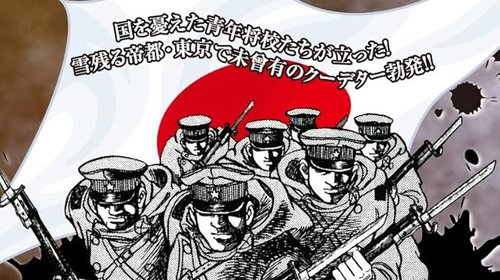 【1936年】二・二六事件から９０年、処刑地跡で追悼式