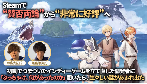PCからCSに移植されたとある国産インディーのハード別売り上げを開発者が開示！