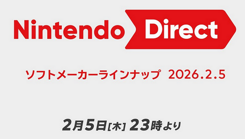ニンテンドーダイレクト2026.2.5同接87万人　リリンク生放送4386人
