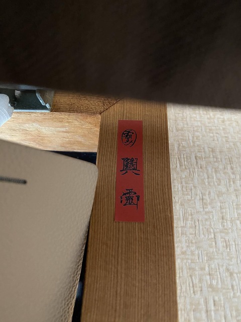 【真相解明】引越し先にお札があったんだけど