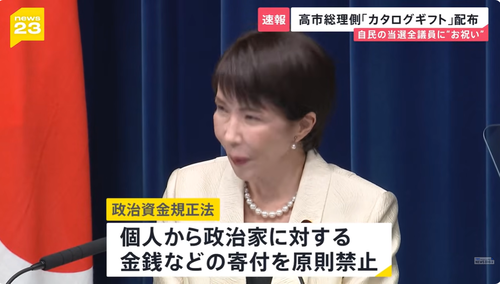 石破の時 →「許せん！即刻辞任しろ！」高市のカタログギフト →「問題ない！野党は批判するなぁぁぁ！」「商品券とは違うんだぁぁ！」