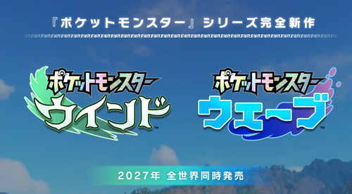 【速報】「ポケットモンスターウインド/ウェーブ」 発表！！