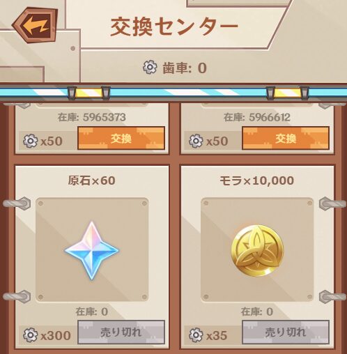 【原神】HoYoLABイベントの原石って交換できたやついるの？