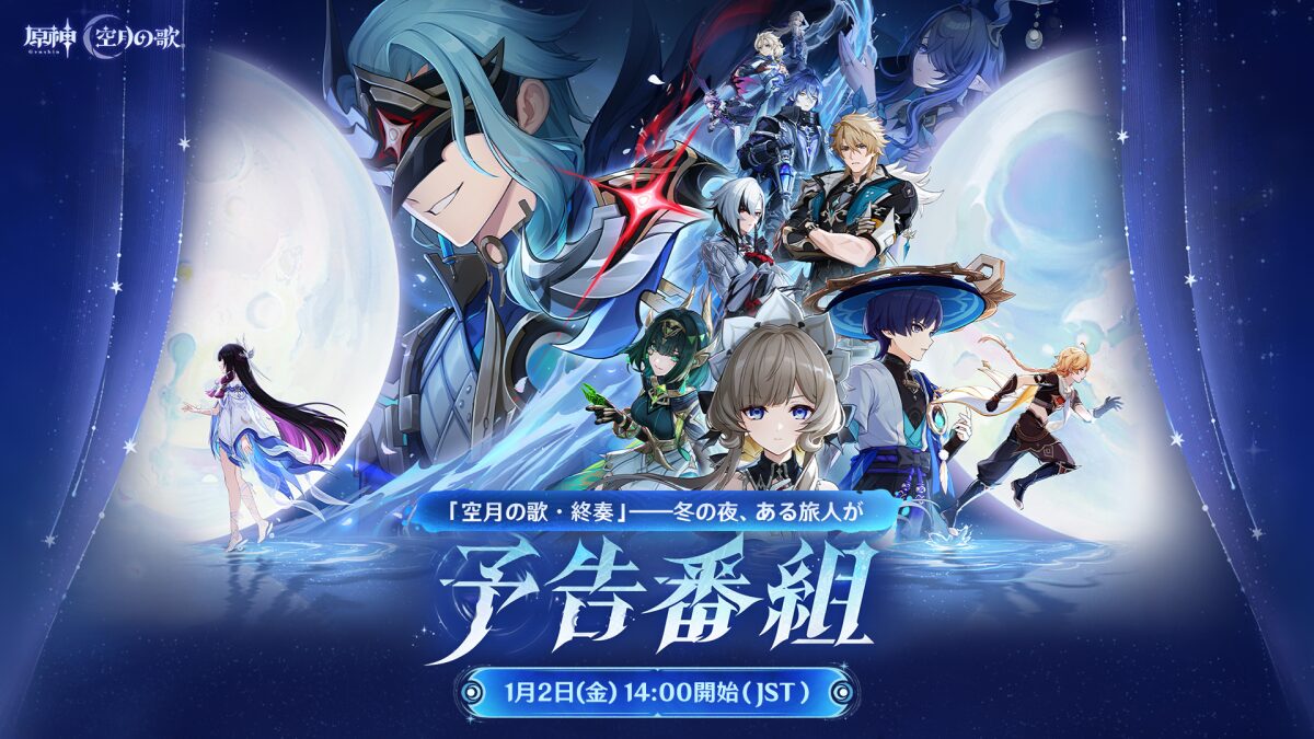 【原神】LunaⅤの生放送って来週？【予告番組】