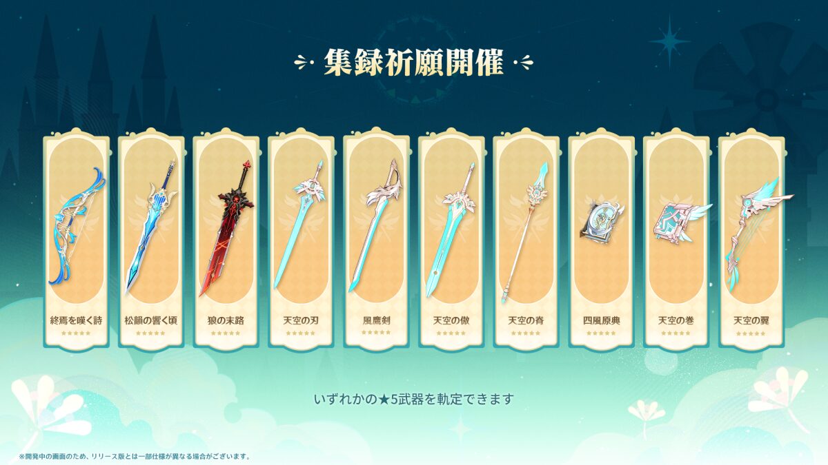 【原神】終焉弓は今回の集録祈願を逃したらまた600日後？