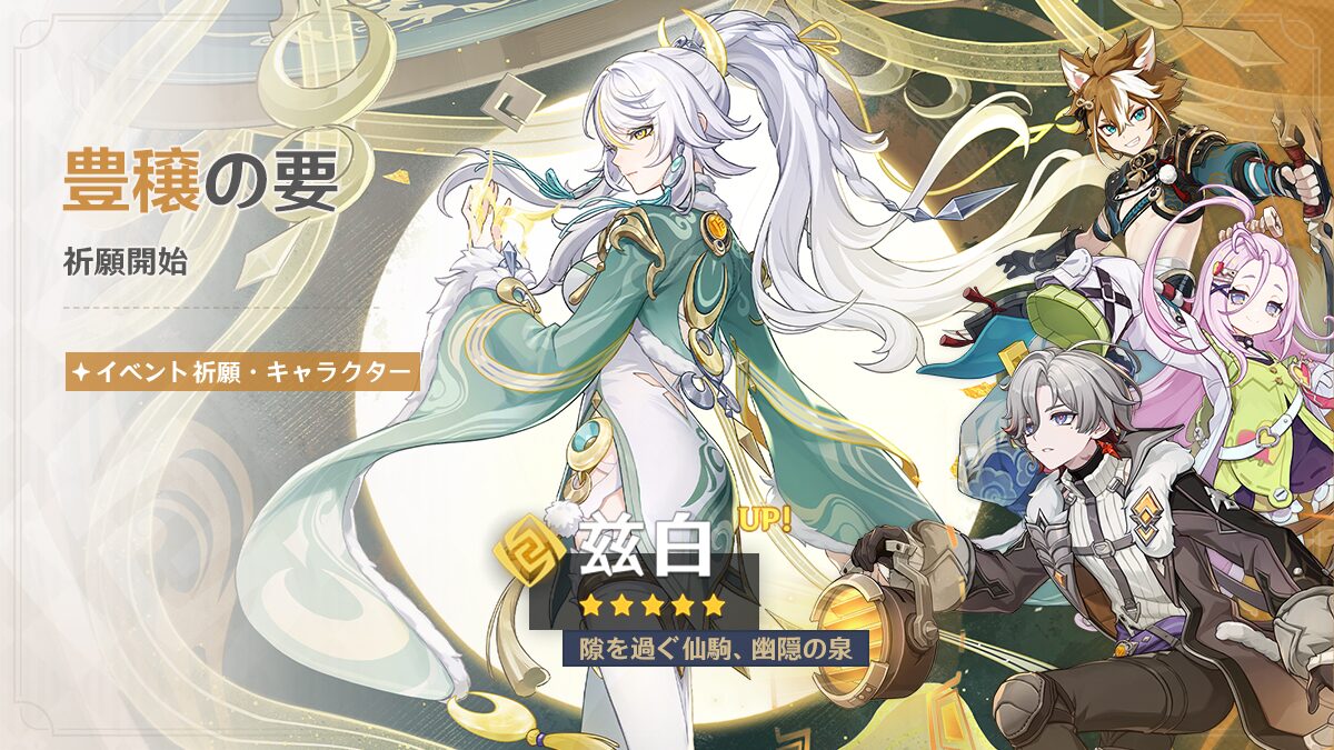 【原神】今年のガチャラッシュで取捨選択が迫られるな。