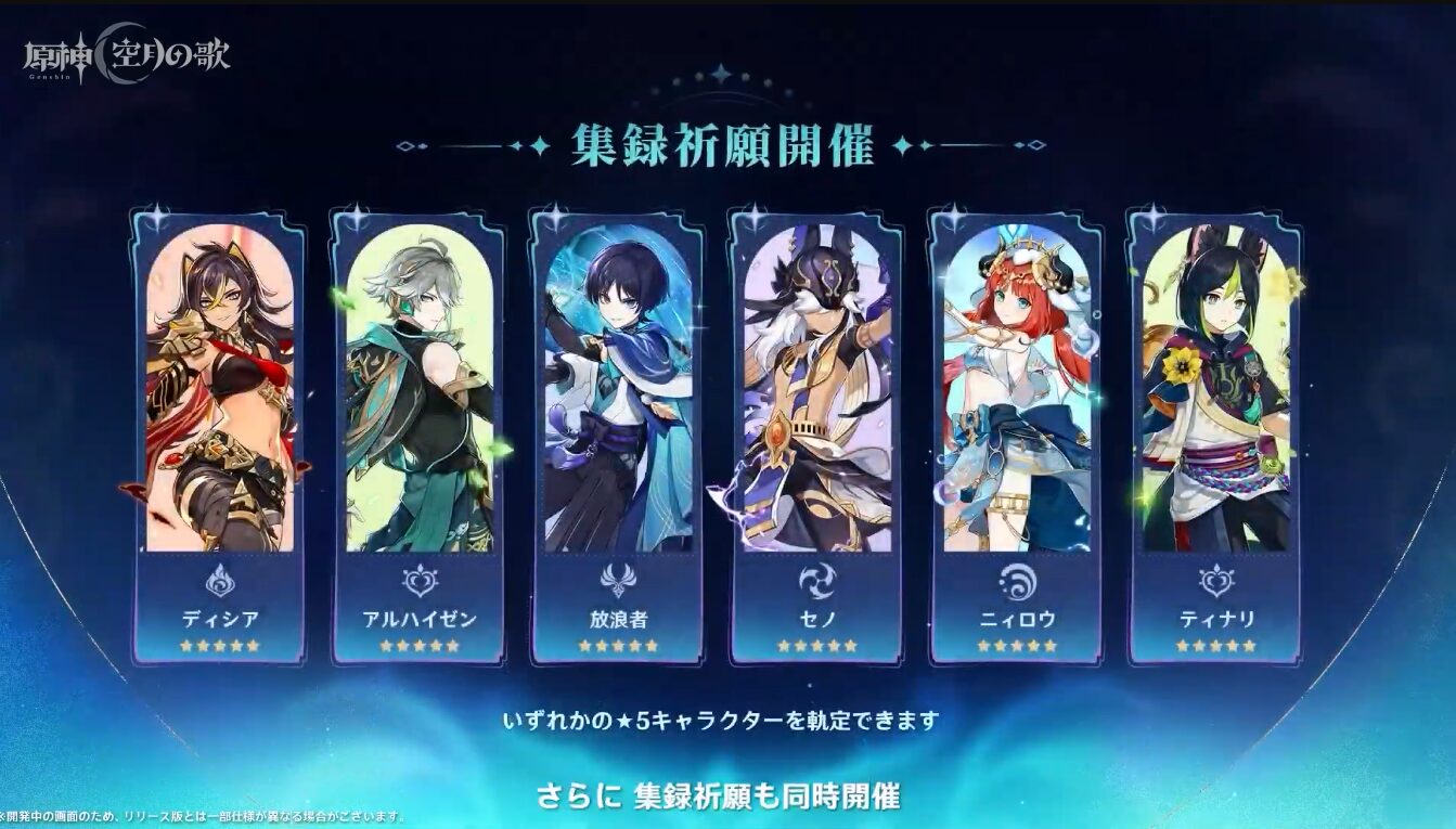 【原神】せっかく作った集録祈願を全然開催しないの何なんだろうな。