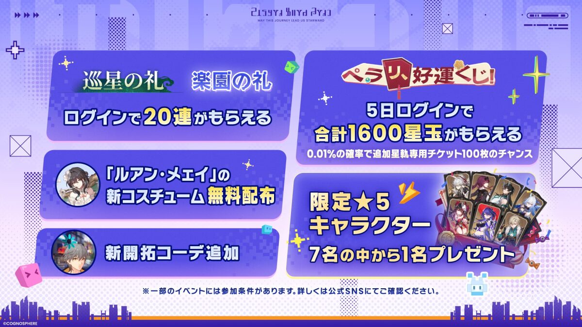 【原神】スタレの配布が太っ腹すぎる！