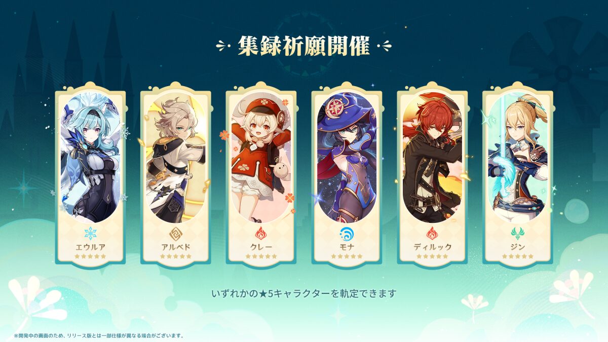 【原神】モンド集録祈願がついにきたぞー！