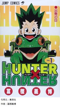 HUNTER×HUNTERで疑問があるんやが