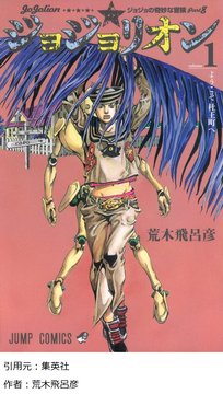 【朗報】ジョジョ8部のボスのフィギュア、カッコいい