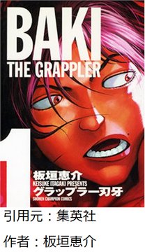 【悲報】刃牙最新話「その男（範馬勇次郎）が歩いてる…凄い身体だ…」←またこういう話で終わり