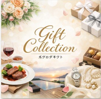 中道、高市のカタログギフトを徹底追求へ「許される事じゃない。責任を取らせる」