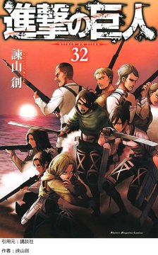 【急募】進撃の巨人よりもストーリーが面白い創作物