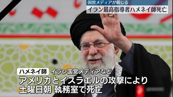【イラン国営メディア】ハメネイ師の娘、孫、義理の娘、義理の息子が米国とイスラエルによる攻撃で死亡