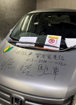 【詳報】晴海フラッグでトラブル続出　駐車場には不審車両や排泄物　住人「怖くて不安」