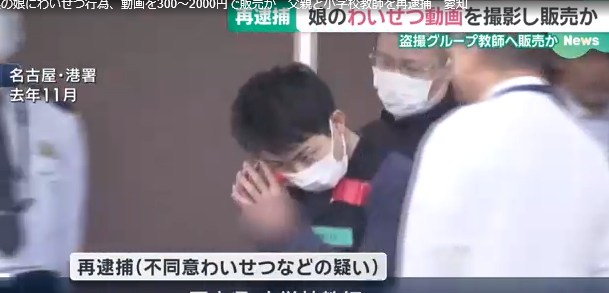 【愛知】実の娘にわいせつ行為、動画を300～2000円で販売か　父親と小学校教師を再逮捕