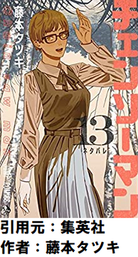 【悲報】チェンソーマン、ガチのマジですべての伏線を放棄して終わる