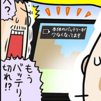 人気漫画家「Switchは充電に３時間かかるのに２時間しか持たない」