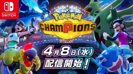 【速報】「ポケモンチャンピオンズ」、4月8日（水）配信決定！！