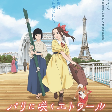 パリに咲くエトワールみたいな正統派のちゃんとしたアニメ映画がコケるの普通にショック