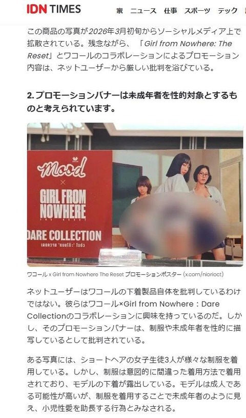 【ワコール】制服女子生徒の下着丸出し広告が炎上ｗｗｗｗｗ