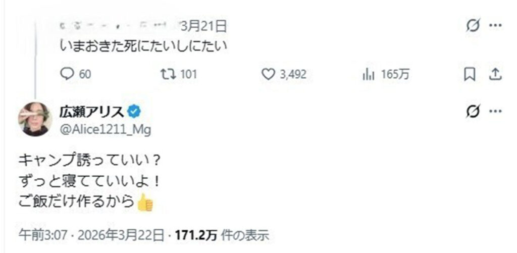 【悲報】広瀬アリス、一般人の「しにたい」投稿に「ずっと寝てていいよ」と返信、大炎上…