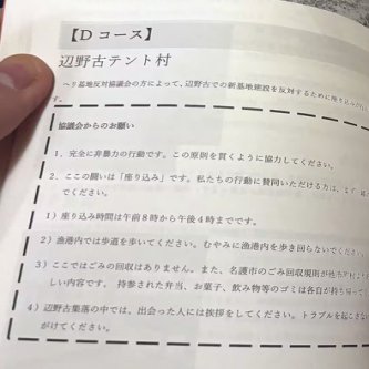 【独自】同志社国際　過去の研修旅行しおりで、辺野古テント村から共闘要請「座り込んで」