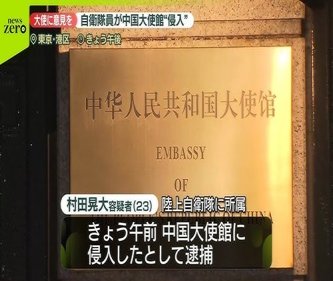 【恒例行事】X民、例の自衛官の件は中国の工作で自演ではないかと疑いだす
