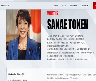 【悲報】溝口「サナエトークンは高市さんサイドとコミュニケーション」後援会「取り組みに共感」高市「何それ知らん」→暴落