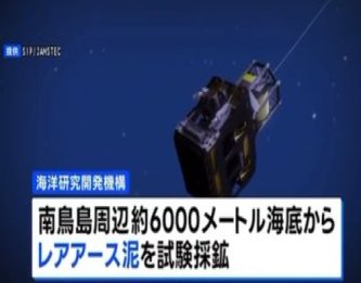 【悲報】レアアース泥試掘のJAMSTEC(海洋研究開発機構)、燃料不足で海洋調査中止へ