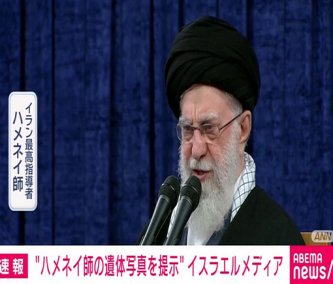 【速報】イラン最高指導者 ハメネイ師の遺体見つかったと報道