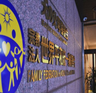 【判決】東京高裁も旧統一教会に解散命令　保有資産の清算手続き開始へ