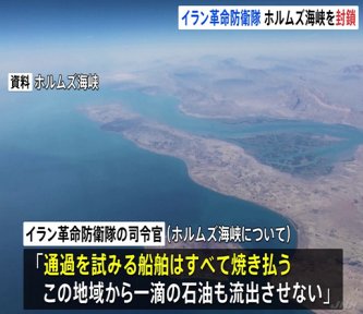 【速報】ホルムズ海峡、日本は通行可能にｗｗｗｗｗｗ