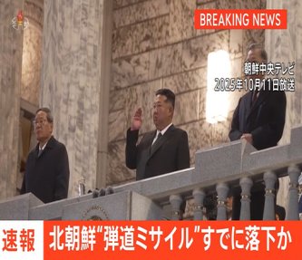 【速報】北朝鮮が弾道ミサイルの可能性があるものを発射 すでに落下した模様　防衛省