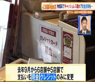 【経済】物価高でキャッシュレス決済を廃止する店舗が増加…便利な一方で経営に負担となる手数料の実態とは