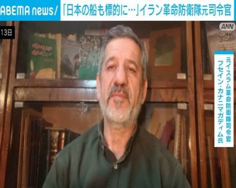 【ホルムズ海峡】「日本の船も標的に…」イラン革命防衛隊元司令官