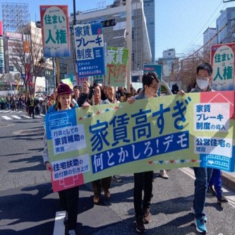 【東京】「家賃高すぎ。何とかしろ！」新宿区で200人がデモ