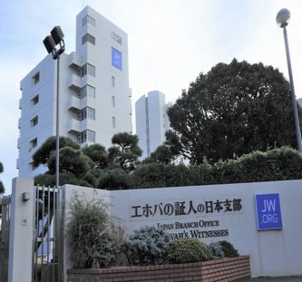 【宗教】エホバの証人が「自己血輸血」解禁　他人の血液は引き続き禁止「信仰と救命」議論なお続く