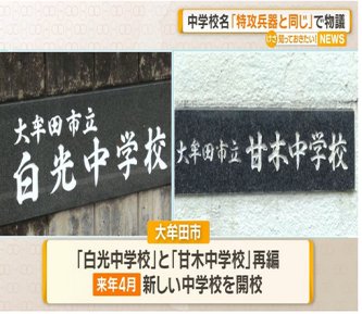 【福岡】新中学校名「桜花」市議会で可決へ「特攻兵器と同名」と市民団体が反対し物議